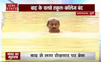 प्रयागराज में बाढ़ से मचा हाहाकार, गंगा खतरे के निशान से पार, स्कलू कॉलेज हुए बंद