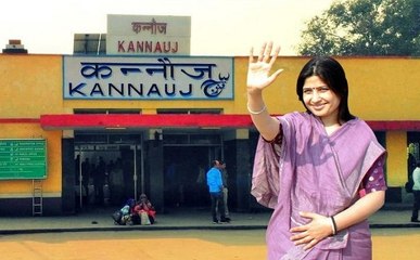 Election Update : कन्नौज से डिंपल यादव भरेंगी पर्चा, 2014 में भी जाती था चुनाव