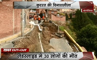 khabar Cut 2 Cut: बोलीविया- लैंडस्लाइड से 47 हजार लोग प्रभावित, 30 लोगों की मौत,देखिए देश दुनिया की बड़ी ख़बरें 15 मिनट में