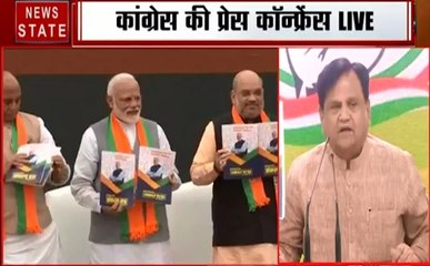 Election 2019: बीजेपी के संकल्प पत्र पर कांग्रेस का प्रेस कॉन्फ्रेंस, कहा हथकंडों पर चलती है बीजेपी की दुकान, देखें वीडियो