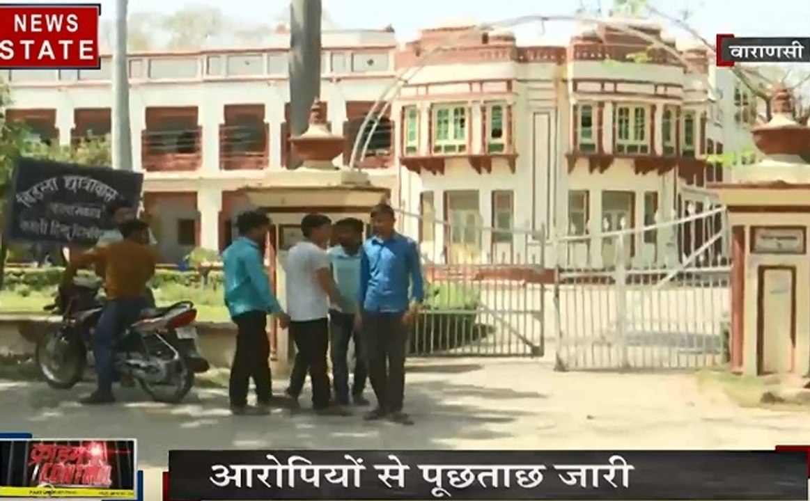 Crime Control: BHU- एमसीए छात्र की हत्‍या के बाद दिनभर हुआ बवाल, देखें जुर्म से जुड़ी छोटी-बड़ी खबरें