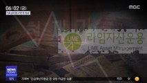 '라임 사태' 핵심 이종필·김봉현 검거