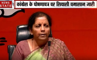 रक्षा मंत्री निर्मला सीतारमण LIVE: देश के लिए खतरा है कांग्रेस का घोषणा पत्र