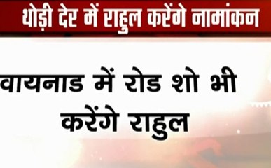 अबकी बार किसकी सरकार: वायनाड पहुंचने वाले हैं राहुल गांधी, करेंगे नामांकन