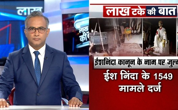 लाख टके की बात: PoK में पाक सेना का अत्याचार, हाफिज का बेटा टेरर फंडिंग का सरगना, देखें देश दुनिया की खबरें