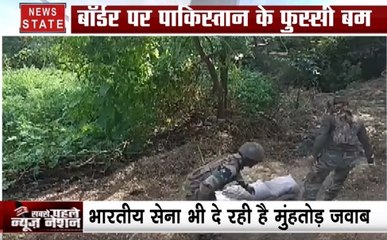 LoC पर पाकिस्तान लगातार कर रहा है फायरिंग, बॉर्डर पर पाक के फुस्सी बम