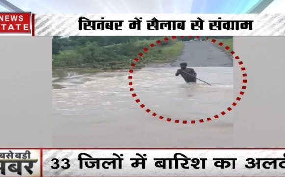 मध्य प्रदेश: कई शहरों में भारी भारिश और बाढ़ का कहर, सैलाब में डूबे कई इलाके