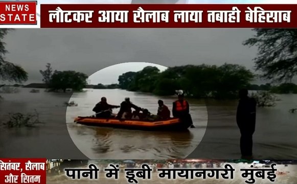 Flood: मध्य प्रदेश से महाराष्ट्र तक बारिश का कहर, लगातार बारिश बनी लोगों के लिए आफत