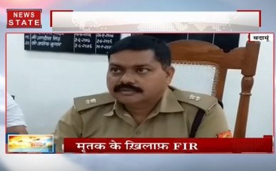 बदायूं पुलिस की बड़ी लापरवाही, मृतक के खिलाफ ही दर्ज कर दी एफआईआर