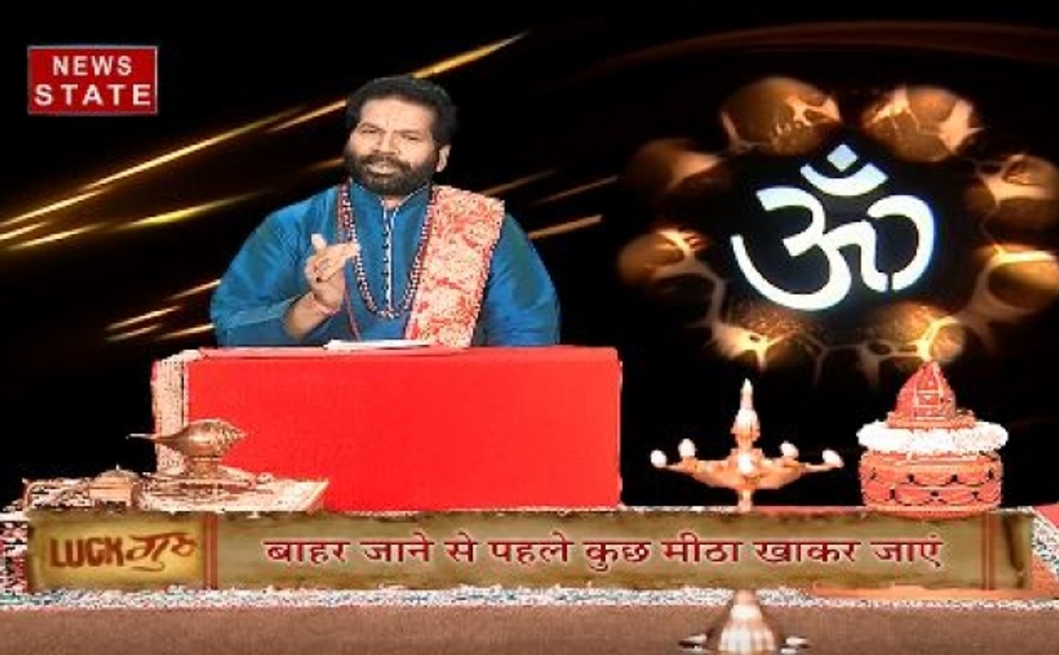 Luck Guru: जानिए आज कैसा रहेगा आपका दिन और क्या होगा खास, किसी भी समस्या को दूर करने के क्या हैं उपाय