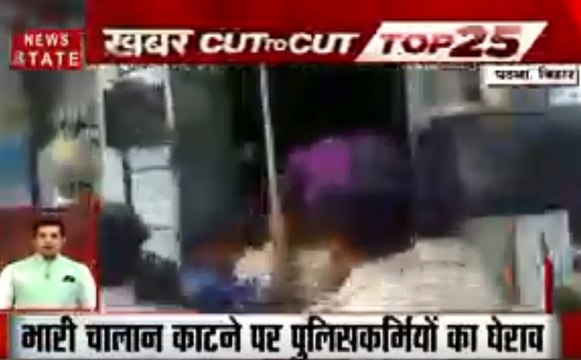 Khabar Cut To Cut: पटना में भारी चालान कटने पर हंगामा, सैलाब से पलटा सेना का ट्रक, देखें देश दुनिया की खबरें