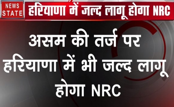 CM मनोहर लाल खट्टर बोले- असम की तर्ज पर हरियाणा में भी जल्द लागू होगा NRC