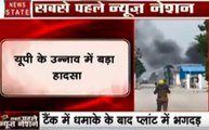 Uttar pradesh: उन्नाव में हिंदुस्तान पेट्रोलियम के टैंक में धमाका, इलाके में दहशत, आसपास के गांवों को खाली कराया जा रहा है