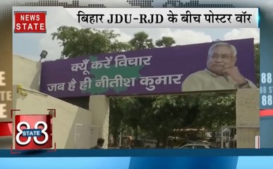 बिहार JDU-RJD के बीच पोस्टर वॉर, ESIC अस्पताल के बुरे हाल, देखें प्रदेश की सभी बड़ी खबरें