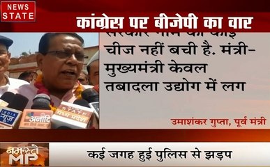 Download Video: Madhya pradesh: मध्य प्रदेश में BJP ने घंटा बजाकर किया 'घंटानाद आंदोलन', कई नेता गिरफ्तार