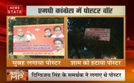 एमपी कांग्रेस में पोस्टर वॉर, दिग्विजय सिंह के समर्थकों ने उमंग सिंघार पर साधा निशाना