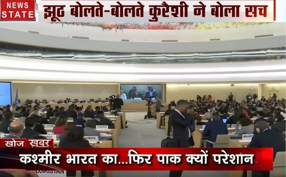 Khoj Khabar : कश्मीर पर कुरैशी का कबूलनामा, UNHRC की बैठक में बेनकाब हुआ पाकिस्तान