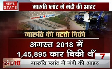 Auto Sector में मंदी के बीच मारुती ने किया ये बड़ा ऐलान, देखिए ये Video