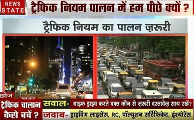 Khoj Khabr Special : ट्रैफिक नियम पालन में हम पीछे क्यों? क्या भारी जुर्माने से हम सीखेंगे?