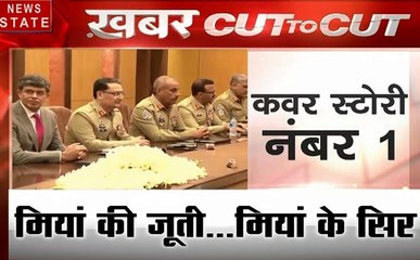 Khabar Cut To Cut: मियां की जूती, मियां के सिर, हरे हुए आतंकी बिल में छिपे, देखें देश दुनिया की खबरें