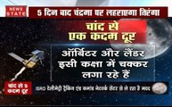 Mission Moon: चांद से 5 कदम दूर है चंद्रयान- 2, जानिए 7 सितंबर को क्या कुछ होगा खास