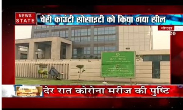 Corona Lockdown 2.0: ग्रेटर नोएडा में कोरोना का प्रकोप जारी, अब ये सोसाइटी हुई सील