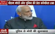 PM Modi Live:रूस के साथ रक्षा सहयोग को हम Buyer और Seller के दायरे से बाहर लाए : पीएम नरेंद्र मोदी