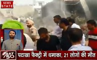खोज खबरः पंजाब के गुरदासपुर की फैक्ट्री में धमाका तो मुंबई हुआ पानी-पानी; देखें देश-दुनिया की बड़ी खबरें