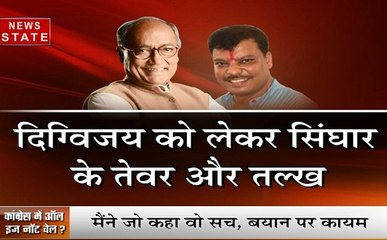 Madhya pradesh: दिग्विजय से आर पार के मूड में सिंघार, देखें क्या है पूरा माजरा