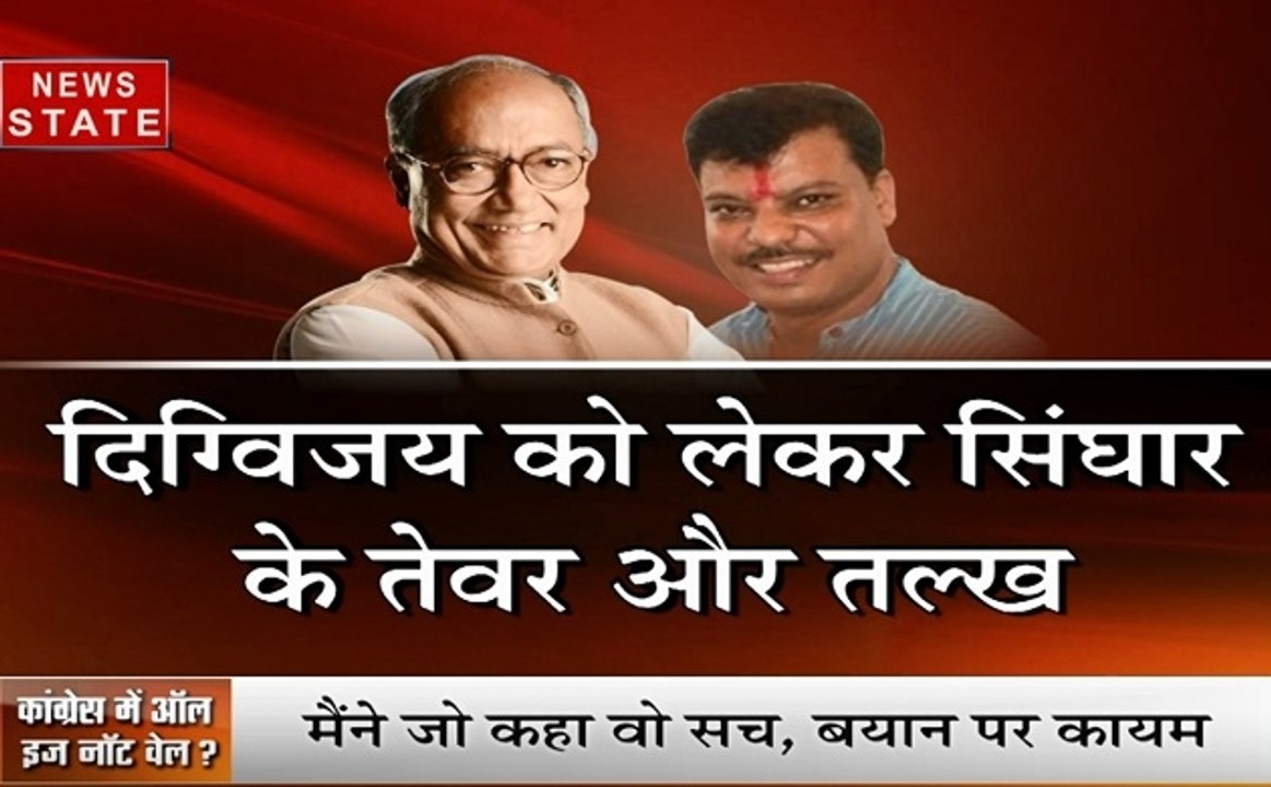Madhya pradesh: दिग्विजय से आर पार के मूड में सिंघार, देखें क्या है पूरा माजरा
