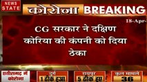 Chhattisgarh: कोरोना टेस्टिंग किट को लेकर CG सरकार ने दक्षिण कोरिया की कंपनी को दिया ठेका