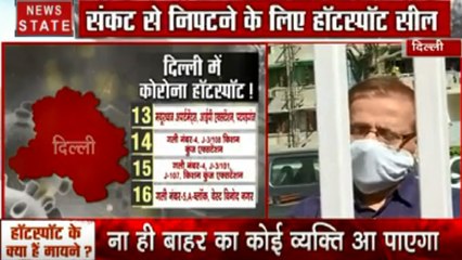 Coronavirus : दिल्ली सरकार ने 20 इलाकों को बनाया हॉट स्पॉट, देखें स्पेशल रिपोर्ट