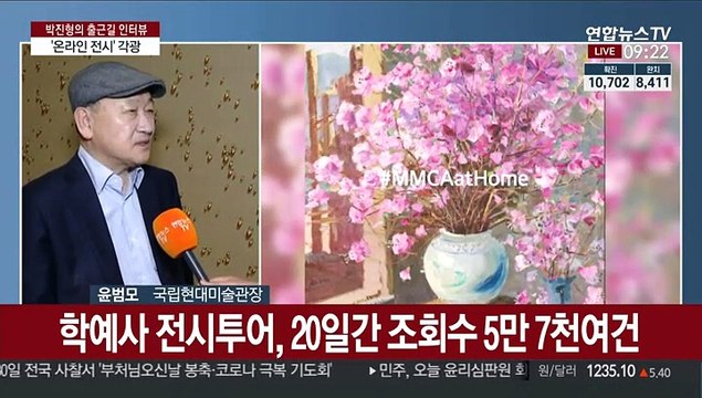 [출근길 인터뷰] 전시도 온라인으로…'디지털 미술관' 전 세계 각광