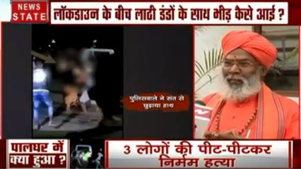 Palghar Mob Lynching: साक्षी महाराज ने उद्धव सरकार पर बोला हमला