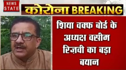 CoronaVirus : तबलीगी जमात के लोगों का जेल में हो इलाज - वसीम रिजवी