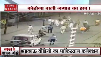 कोरोना वाली जमात के तार पाकिस्तान से जुड़े!