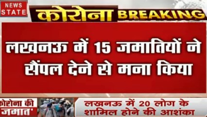 Coronavirus : लखनऊ में 15 जमातियों ने ब्लड सैंपल देने से किया इंकार