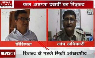 बिहार में मैट्रिक के रिजल्ट से पहले गोपालगंज से 200 आंसरशीट गायब