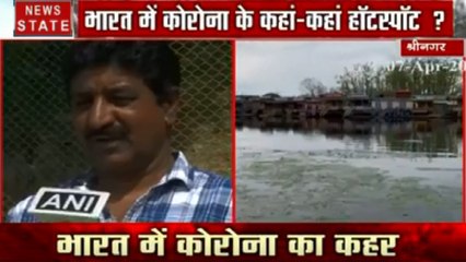 Jammu Kashmir:  फहले आतंकवाद और अब लॉकडाउन, देखें घाटी पर डबल मार