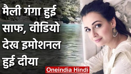 Dia Mirza shares unbelievable Video of River Ganga's crystal Clear Waters | वनइंडिया हिंदी