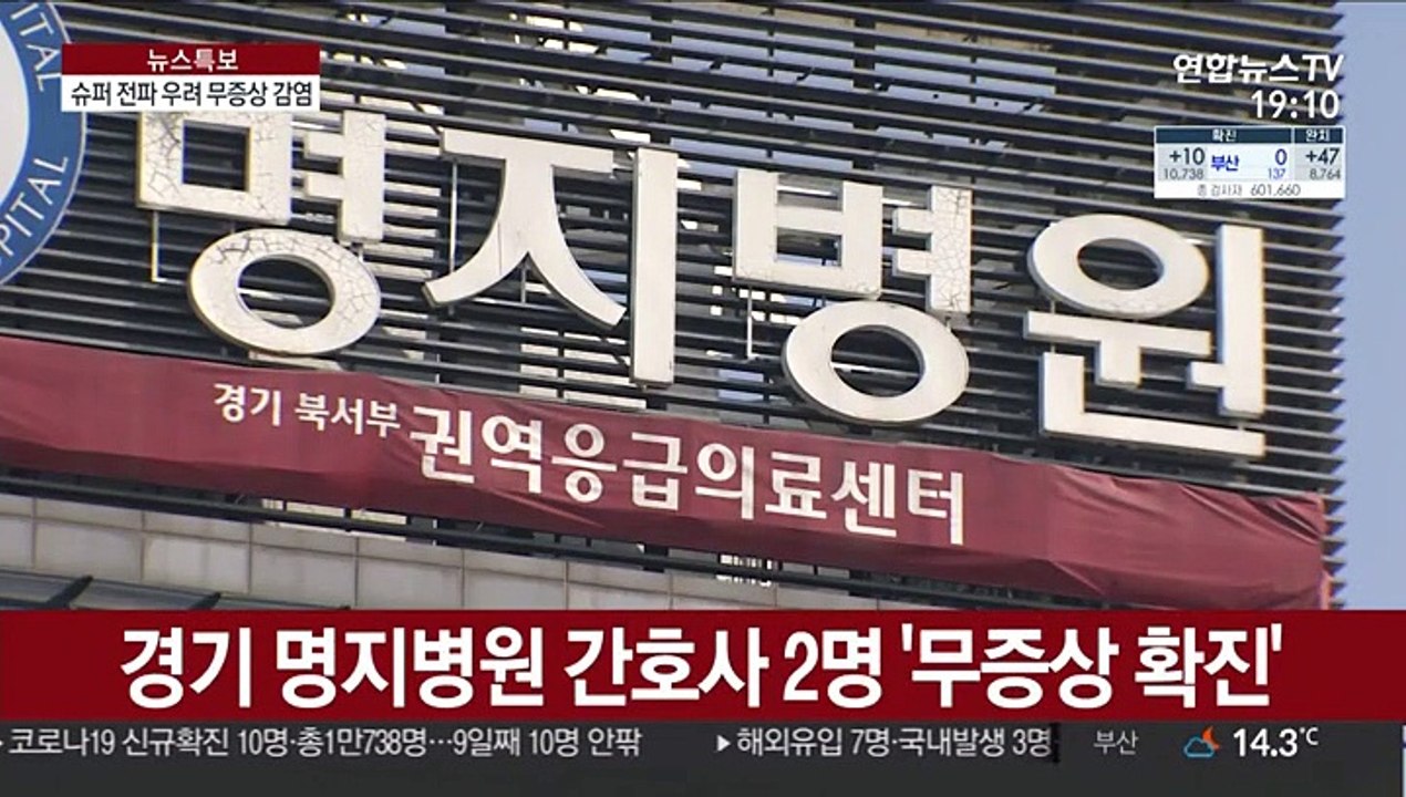슈퍼 전파 우려 '무증상 감염'…조기 발견이 관건