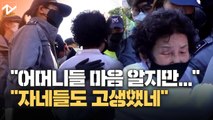 전두환 얼굴이라도 보자는 유족….막을 수밖에 없는 경찰