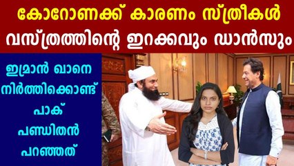 കൊറണ വൈറസിന് കാരണം സ്ത്രീകള്‍ | Oneindia Malayalam