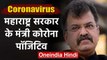 Maharashtra Cabinet Minister Jitendra Awhad को Corona, पहले स्टाफ हुआ था संक्रमित | वनइंडिया हिंदी