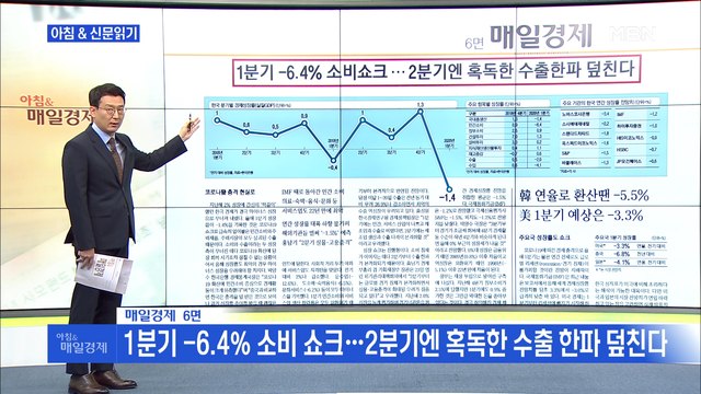 신문브리핑 1 1분기 성장률 -1.4% 11년 만에 최저 외 주요기사