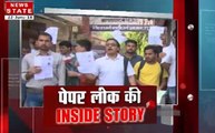 यूपी पेपर लीकः FIR दर्ज, जानें इनसाइड स्टोरी