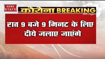Corona Virus Lockdown: पीएम मोदी की अपील के बाद आज दीया जालएंगे लोग