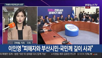 與 오거돈 성추문 진화…"피해자와 국민께 사과"