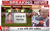 chhattisgarh: भूपेश बघेल का कैबिनेट का होगा विस्तार, 9 नए विधायक लेंगे शपथ