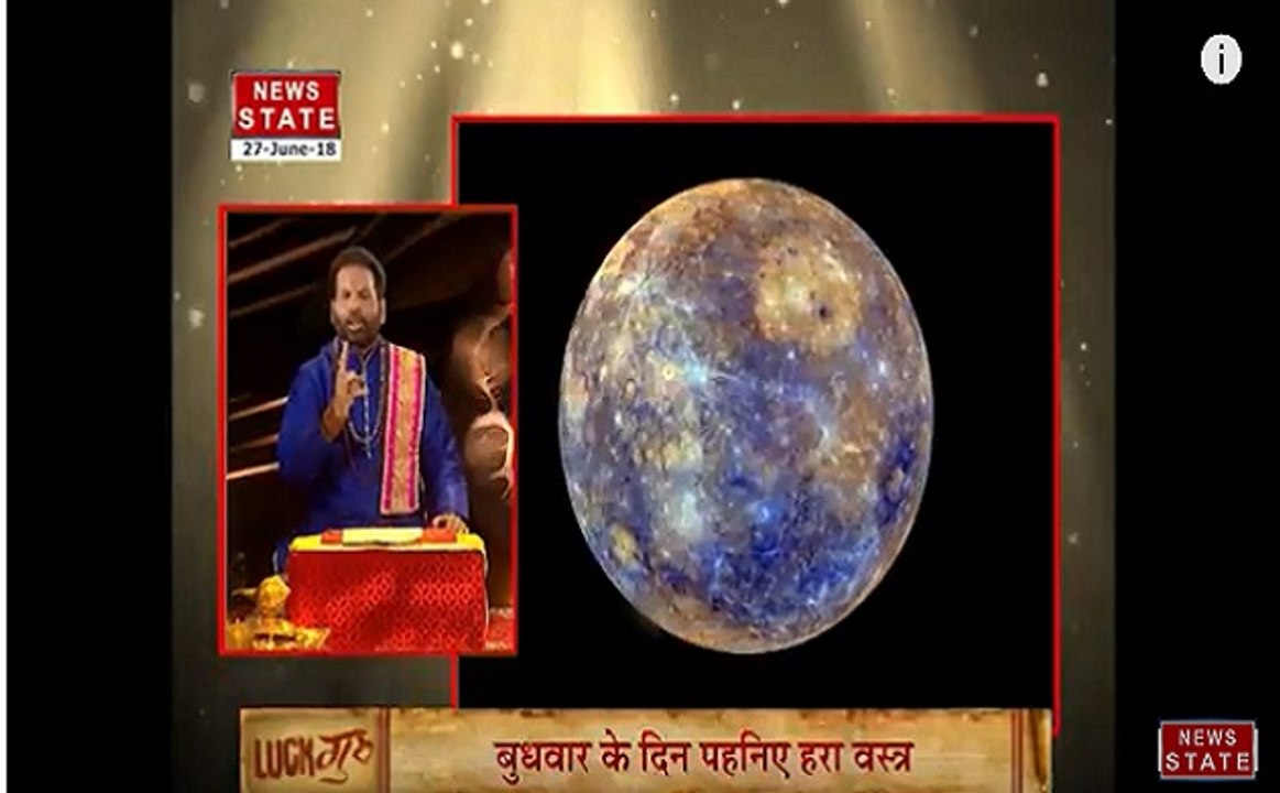 Luck Guru: राशियों पर क्या है बुध ग्रह का प्रभाव!